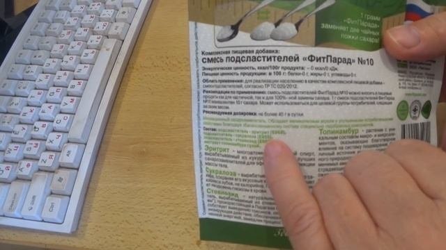 Сахарозаменитель для моего диабетика