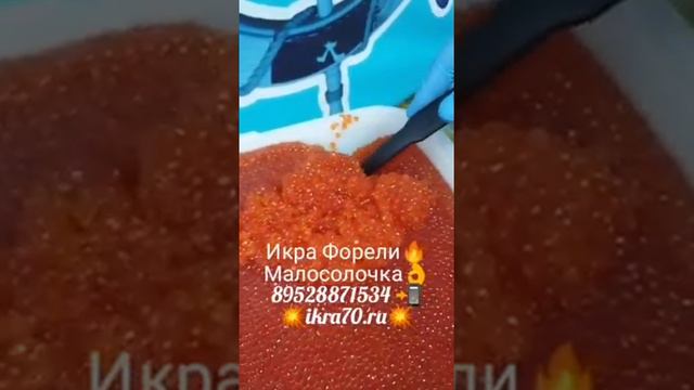 Икра Красная в Томске!Северске! ИКРА🔥ФОРЕЛИ🔥!КАМЧАТКА👌!НЕРКА, КИЖУЧ, КЕТА,🐟 СЕМГА! ikra70.ru