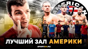 Лучший зал США: ВЫ ТАКОГО НЕ ВИДЕЛИ / Его выбирает Петр Ян / ЧТО СКРЫВАЕТ ATT | Вложик #2