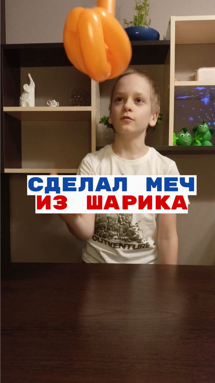 Как сделать МЕЧ из ШАРИКА? #поделки #поделкисвоимируками