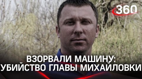Взорвали автомобиль: убили главу военно-гражданской администрации Михайловки Ивана Сушко