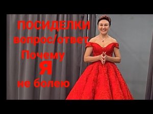 Посиделки. Вопрос - Ответ. Не могу сходить в туалет. Как избавиться от старческих пятен и папиллом.