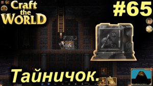 Тайничок.#65 Craft The World+DLС. Прохождение.