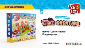 Масса для лепки Joy Doh, набор CAKE CREATION - КОНДИТЕРСКАЯ