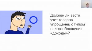 Уч.курс 3 Учет товара для ИП на УСН. Поступление товаров. Информация о контрагентах