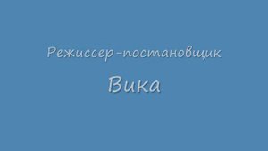 русский размер вот и все