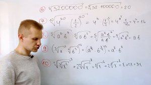 Корень n-ой степени. САМОЕ НЕОБХОДИМОЕ. Практика 10 класс