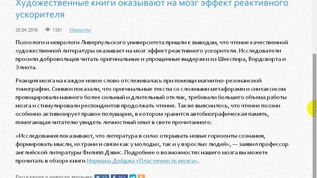 Чтение книг оказывает на мозг эффект реактивного ускорителя