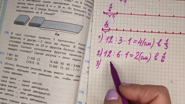 номер 173 стр 46(2 часть) 4 класс математика "Школа России"