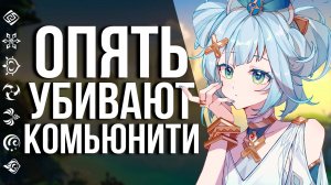 КАК РАЗРАБЫ GENSHIN IMPACT КИДАЮТ СВОИХ ИГРОКОВ - ОЧЕНЬ СТРАННЫЙ ПОСТУПОК ОТ ХОЁВЕРС!