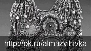 история бисер 2