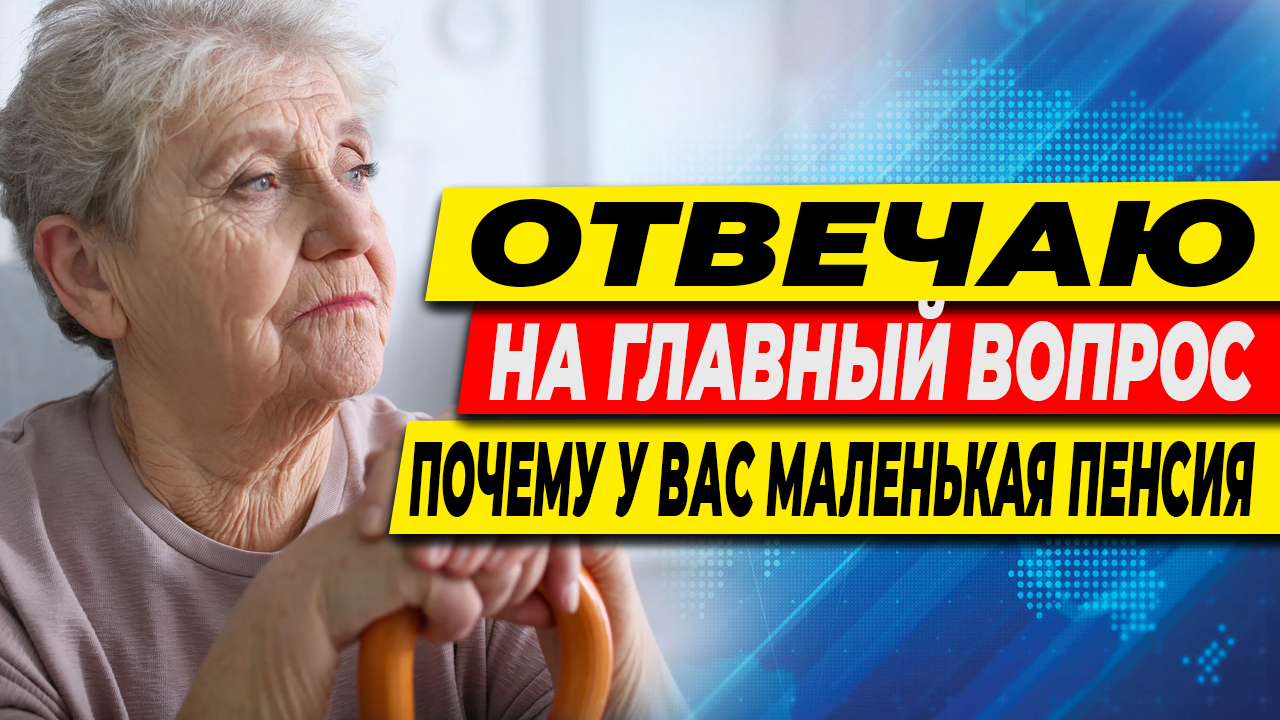 ОБМАНЫВАЕТ ЛИ ПЕНСИОННЫЙ ФОНД ПЕНСИОНЕРОВ? смотреть онлайн
