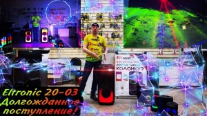 Новейшее поступление долгожданной Eltronic 20-03 Wave акустической системы с караоке + подарки!