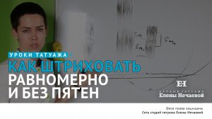 Учимся штриховать равномерно и без пятен.