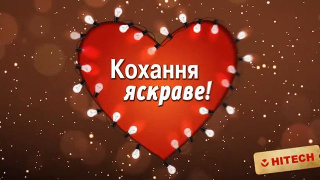 Поздравляем с Днем Влюбленных)) смотреть онлайн