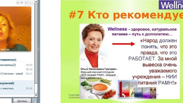 10 аргументов для выбора ВЕЛНЕС от ОРИФЛЕЙМ смотреть онлайн