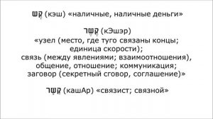 Урок № 11.  Учимся читать буквы «куф», «рэйш», «шин син» и «тав»