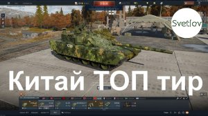 Китай
