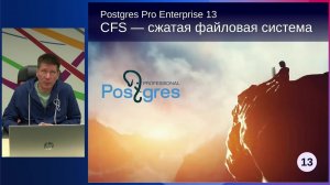 PGPRO-13. 04. CFS — сжатая файловая система