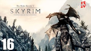 Прохождение The Elder Scrolls V: SKYRIM #16 Гулум-Ай. Ящик огненного вина.