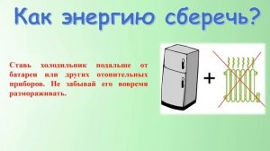 энергосберегайка для детей: советы по энергосбережению
