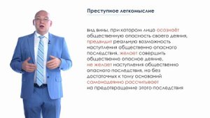 Лекция 7.1 Субъективная сторона состава преступления