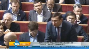 Верховная рада обсуждает закон об особом статусе Донбасса