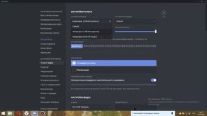 как в дискорде настроить микрофон