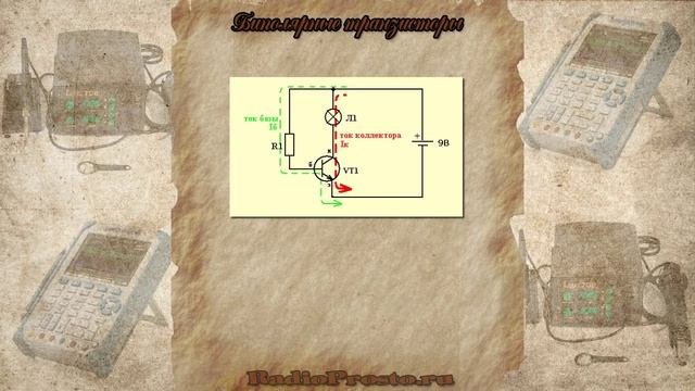 Урок #8 - Принцип работы Транзистора