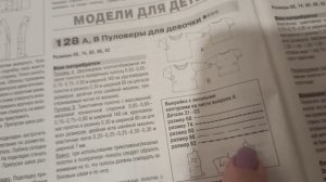 Как снять выкройку с журнала Бурда. Учимся шить по журналу бурда.