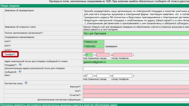 Аккредитация на электронной площадке Zakazrf.ru