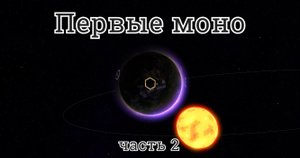 Mindustry /2\ Первые моно