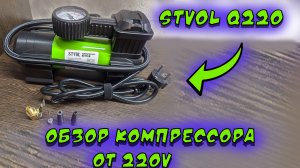 Компрессор от 220 вольт. Обзор, плюсы и минусы