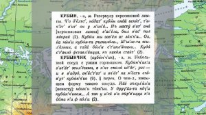 Кубань - происхождение названия