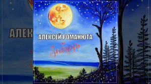 Забудь