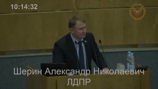 18 ноября 2015 года. Александр Шерин выступает от фракции ЛДПР смотреть онлайн