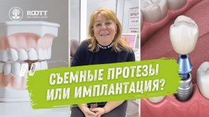 Имплантация - это не страшно.