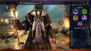Сакральный х2 +х10 на уникального героя! Когда открываем в Raid shadow legends!