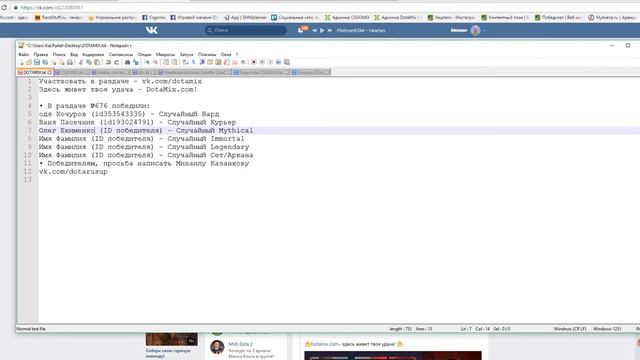 Раздача инвентаря #676 от DotaMix.com смотреть онлайн
