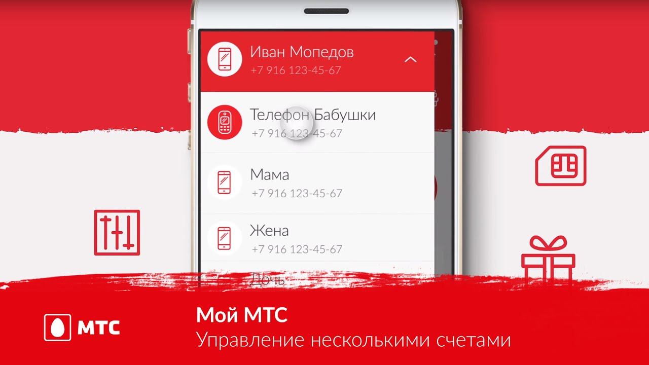 Приложение мтс на пк. МТС виджеты приложения. Управление виджетами МТС. 123 МТС. Упрпвлятьнесколькими номерами МТС.