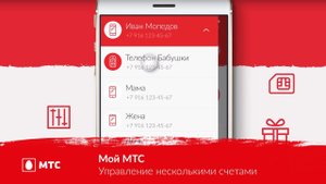 Приложение «Мой МТС» || Управление несколькими счетами