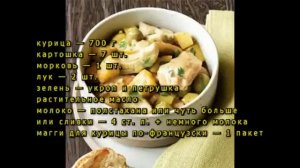 Мясо по французски рецепт из курицы в мультиварке