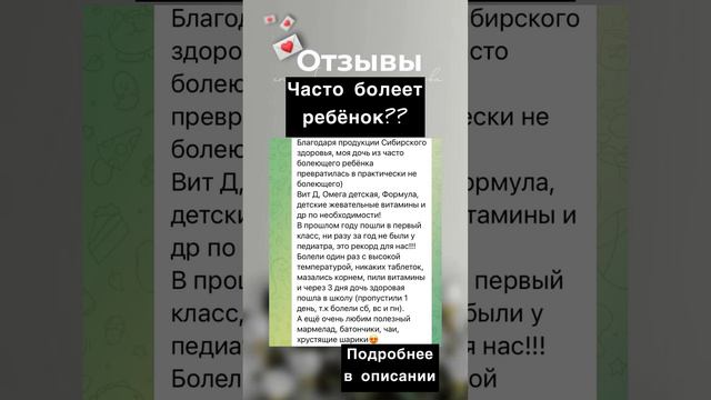 Часто болеет ребенок? #орви #вирус #омега #витаминд #сибирскоездоровье