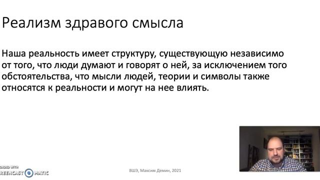 Тема 5. Реализм и антиреализм. Часть 1. Научный реализм. Определение и классификация