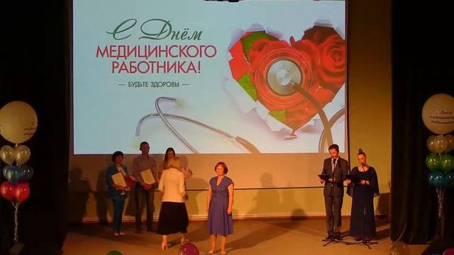 Торжественное и культурно-досуговое мероприятие посвященное празднованию Дня медицинского работника