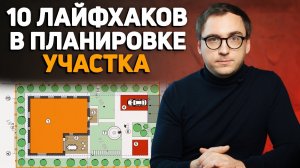 ТОП-10 неочевидных решений для вашего ЗЕМЕЛЬНОГО УЧАСТКА и ДОМА __ Экопарковка __ Навес __ Подогрев