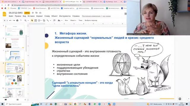 Мастер-класс «Сила метафор. Как изменить сценарий жизни с помощью метафор»