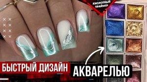 Снова Отслойки!? Акварельные текстуры на ногтях? Маникюр 2022?