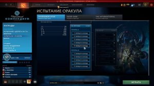 Новость доты 11.10 | Расписание на ti 2023 и открылись прогнозы в ДОТА 2