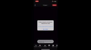 Как пользоваться Zoom на телефоне